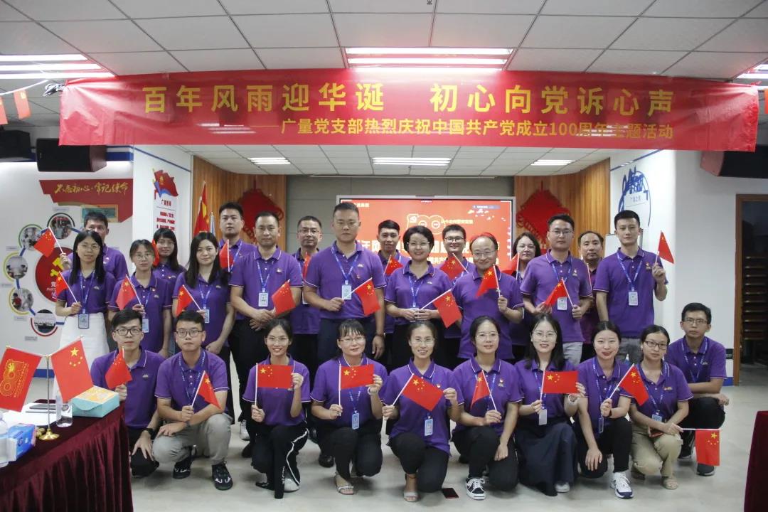 龙8头号玩家党支部热烈庆祝中国共产党成立100周年