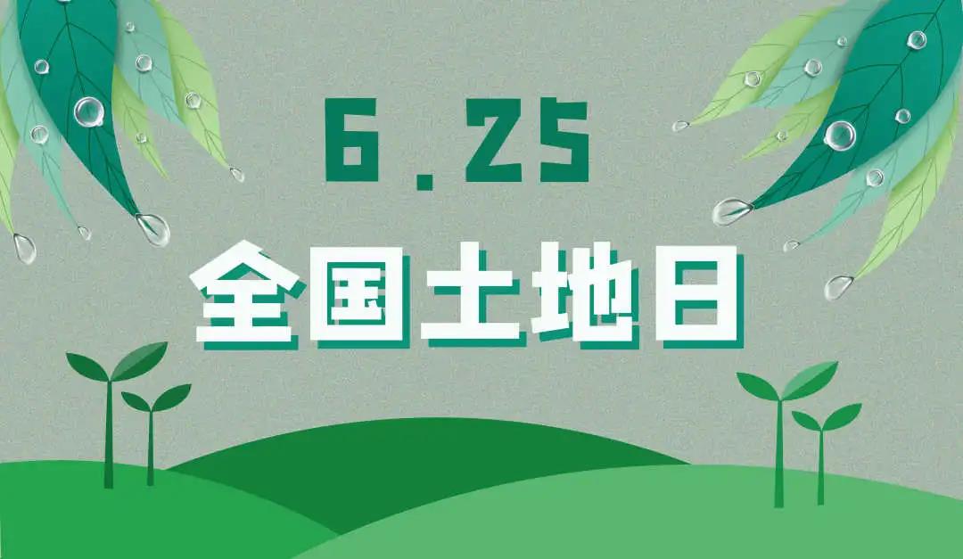 量圈儿NO.44｜守护土地，；せ肪，龙8头号玩家人责无旁贷！