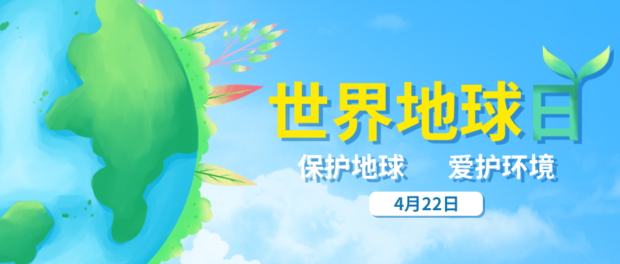 量圈儿NO.35｜世界地球日，答题领红包啦！