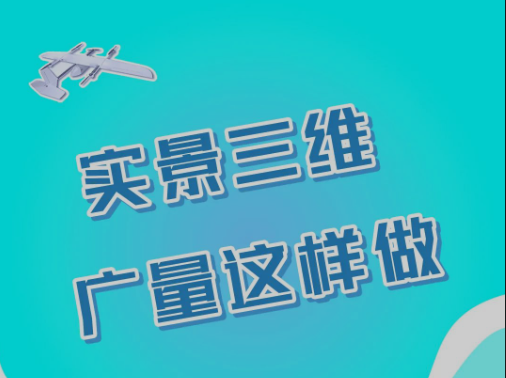 实景三维，龙8头号玩家这样做