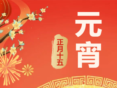 量圈儿NO.99｜祝福满满猜灯谜，欢天喜地闹元宵！