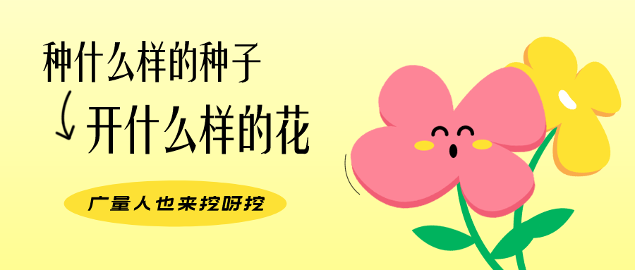 量圈儿NO.104丨龙8头号玩家人的小小花园，挖到宝了！