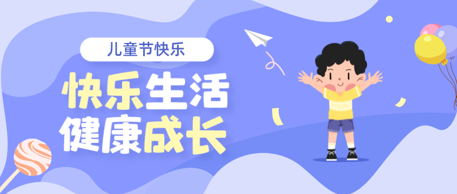 儿童节丨拆个盲袋，快乐自来！