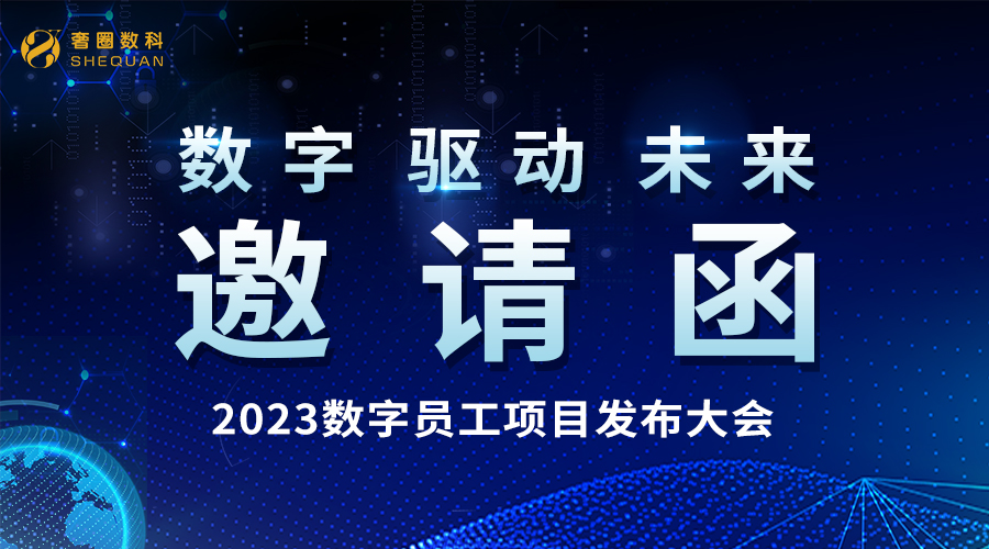倒计时2天丨2023·AI数字员工系统发布会火热报名中！