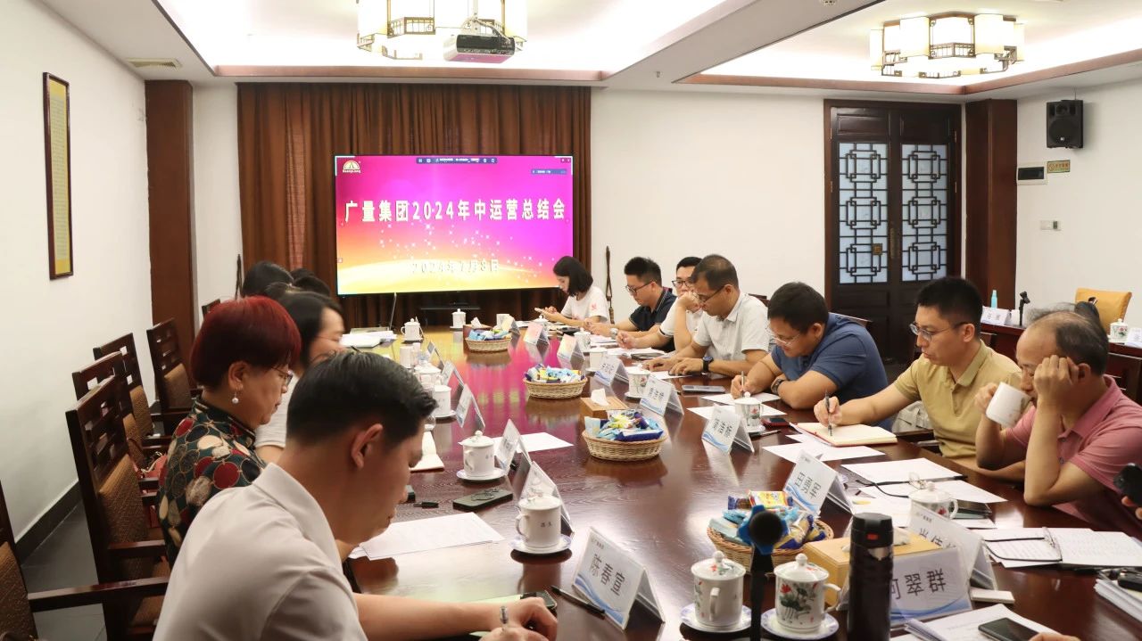 龙8头号玩家集团2024年中运营总结会顺利召开