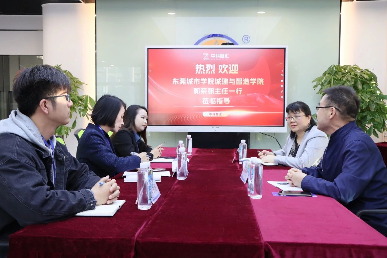 东莞城市学院与龙8头号玩家商学院共探校企合作新思路
