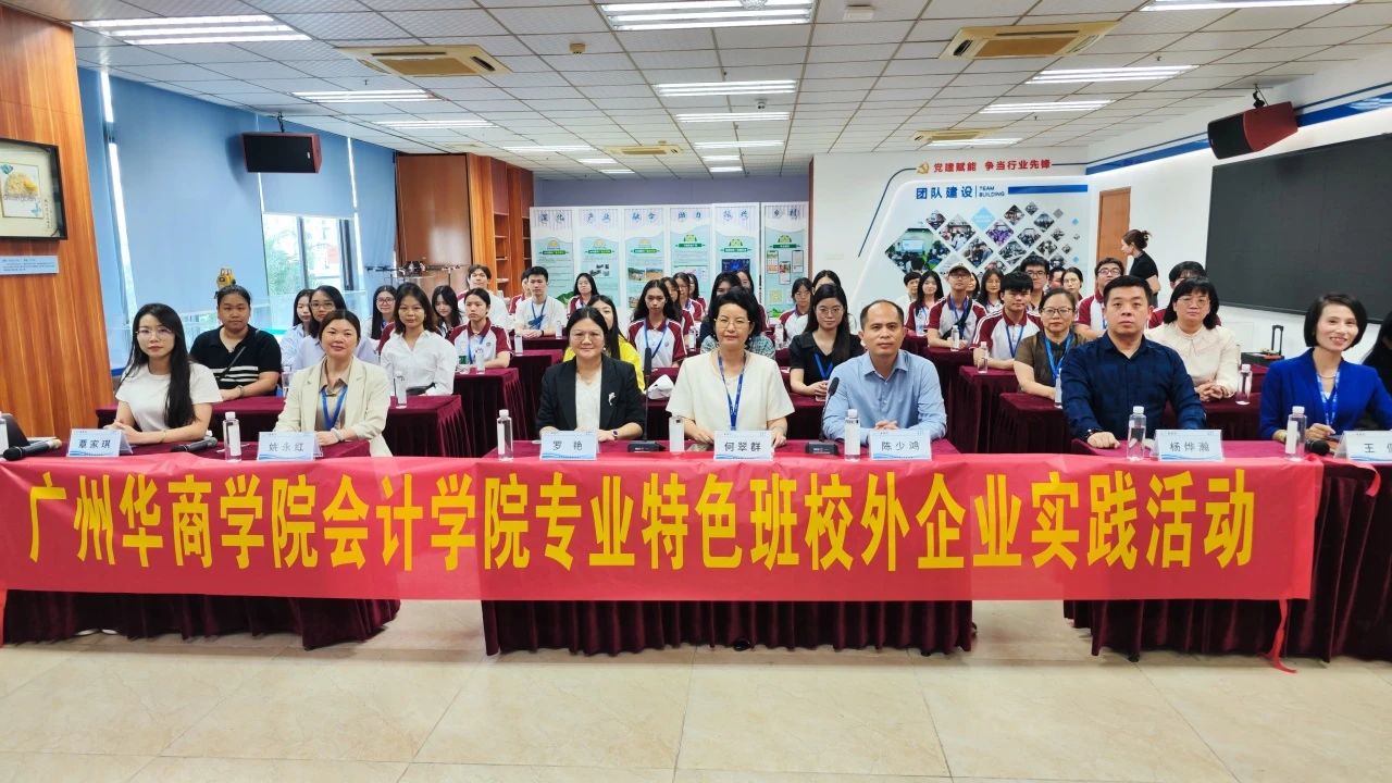 从课堂到企业丨广州华商学院师生走进龙8头号玩家集团开展校外实践活动