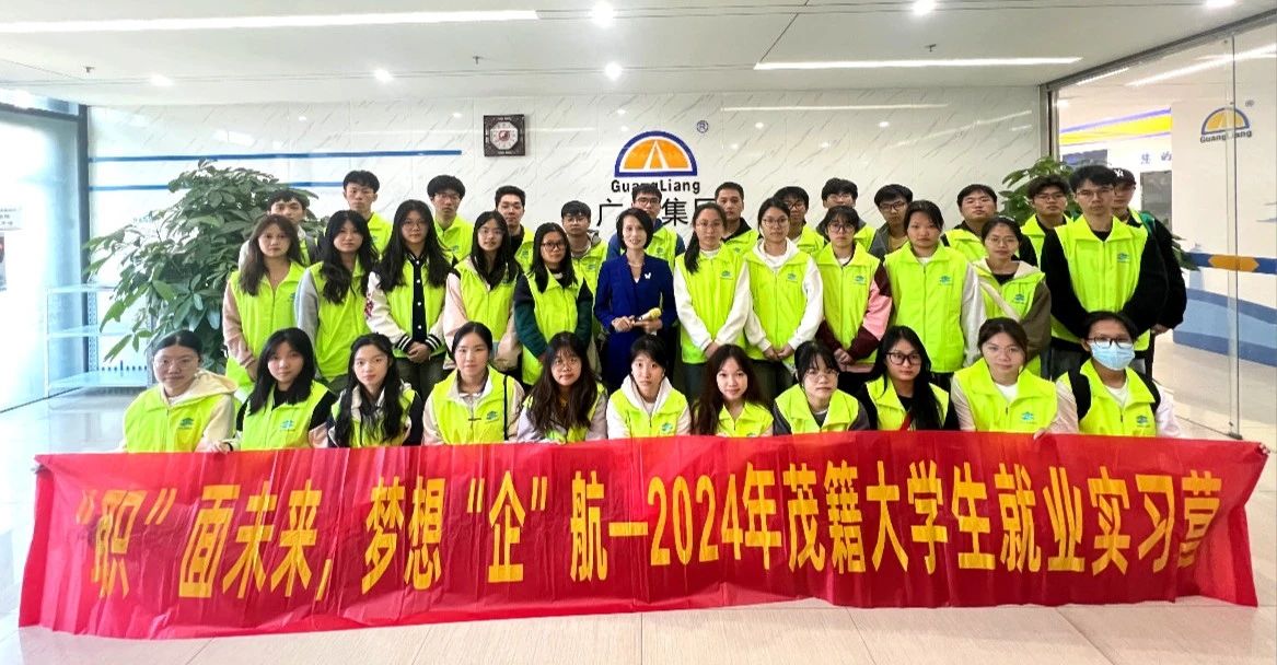 2024年茂籍大学生就业实习营走进龙8头号玩家集团参观学习