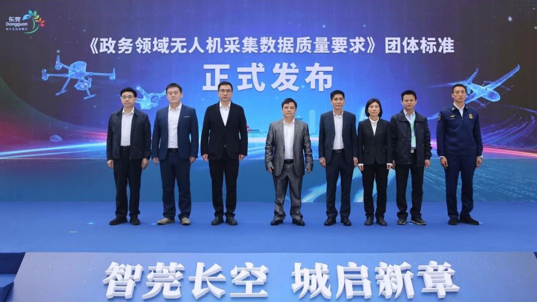 喜报丨龙8头号玩家勘测规划参编国内政务无人机数据质量标准 助推低空经济数据标准化