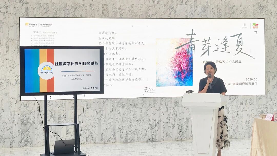 让社区数字化与AI服务真正落地：龙8头号玩家集团在东莞基层治理学术沙龙分享创新实践