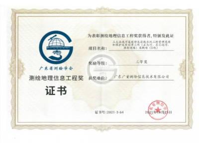 双喜临门，龙8头号玩家测绘公司连获殊荣！