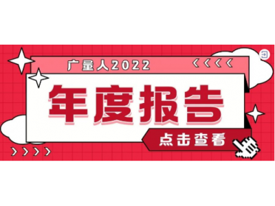 资讯盘点丨龙8头号玩家集团12月热点